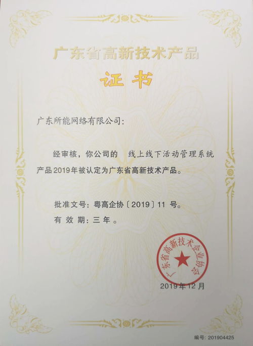 所能網(wǎng)絡(luò)五項(xiàng)研發(fā)項(xiàng)目獲2019年廣東省高新技術(shù)產(chǎn)品證書(shū)